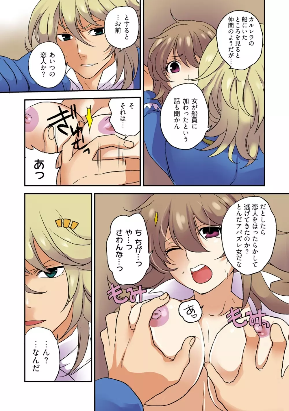 女体化パイレーツ ～ライバルに強奪された俺の珍宝♂～ - page17