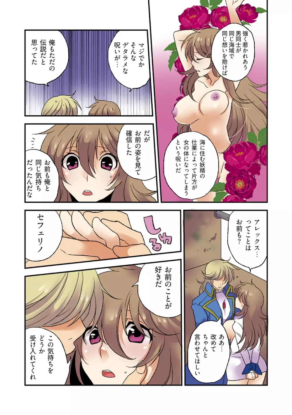 女体化パイレーツ ～ライバルに強奪された俺の珍宝♂～ - page20