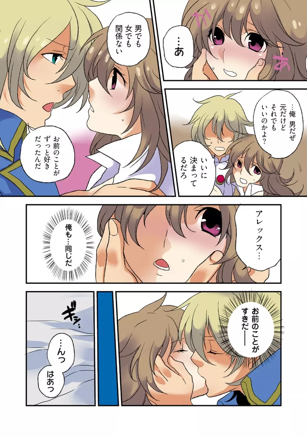 女体化パイレーツ ～ライバルに強奪された俺の珍宝♂～ - page21