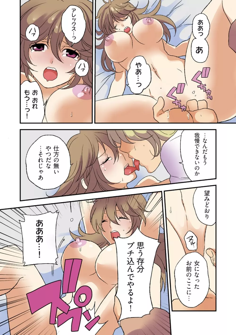 女体化パイレーツ ～ライバルに強奪された俺の珍宝♂～ - page22