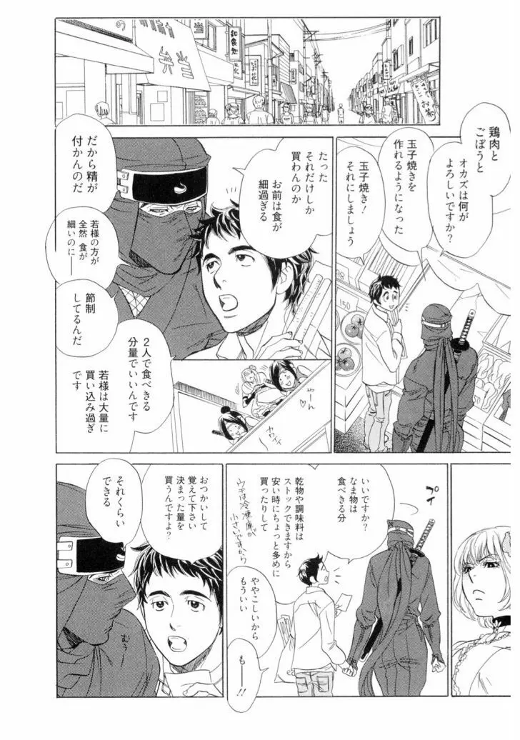 若様隠密帖 上 - page106