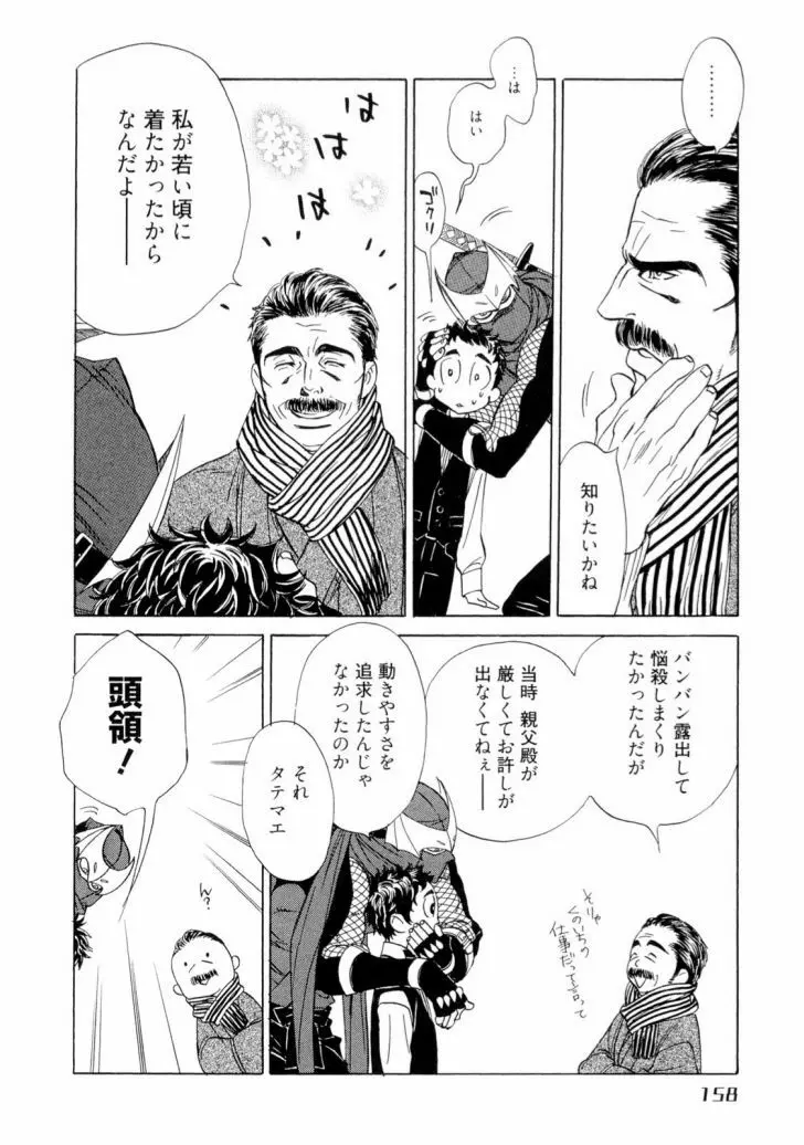 若様隠密帖 上 - page160