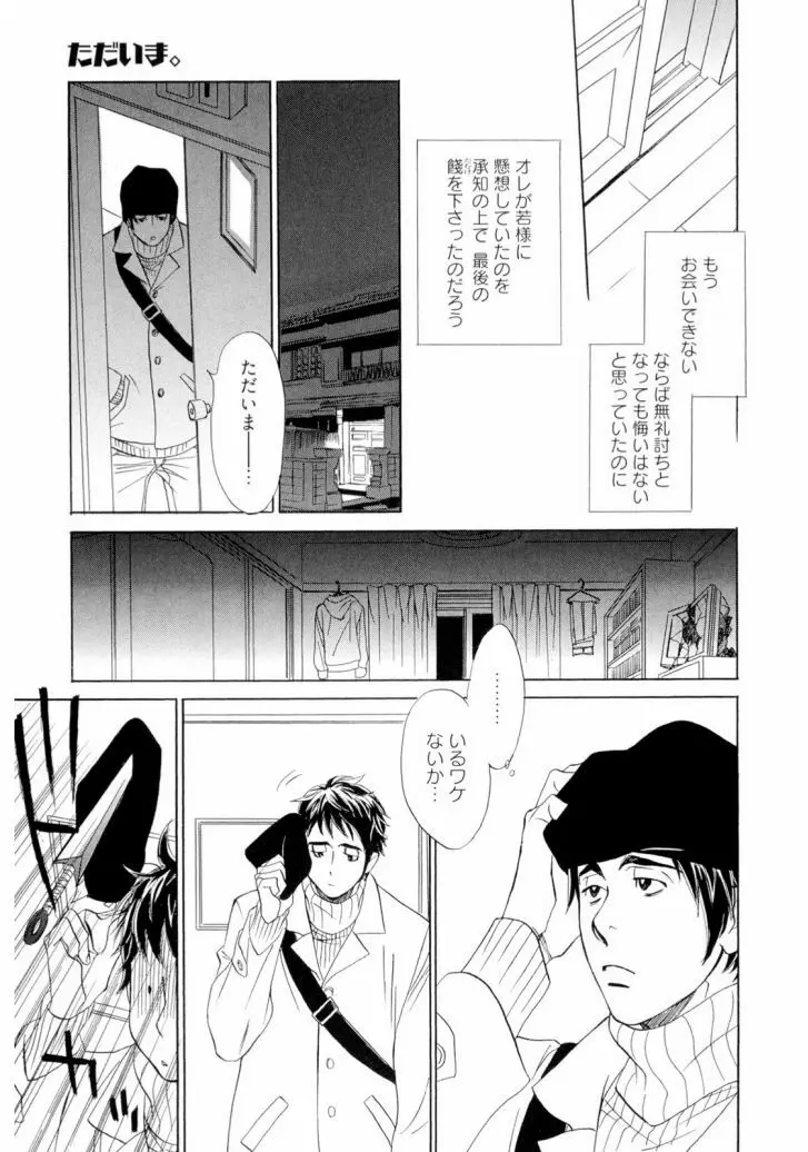 若様隠密帖 上 - page21