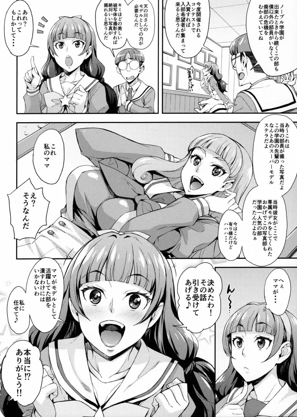 イイナリきららの催眠術 - page4