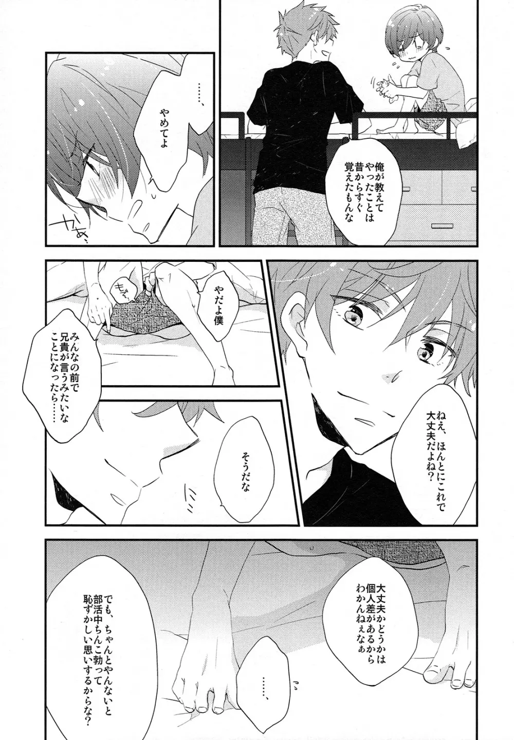 この隙間にねじこんで? - page6