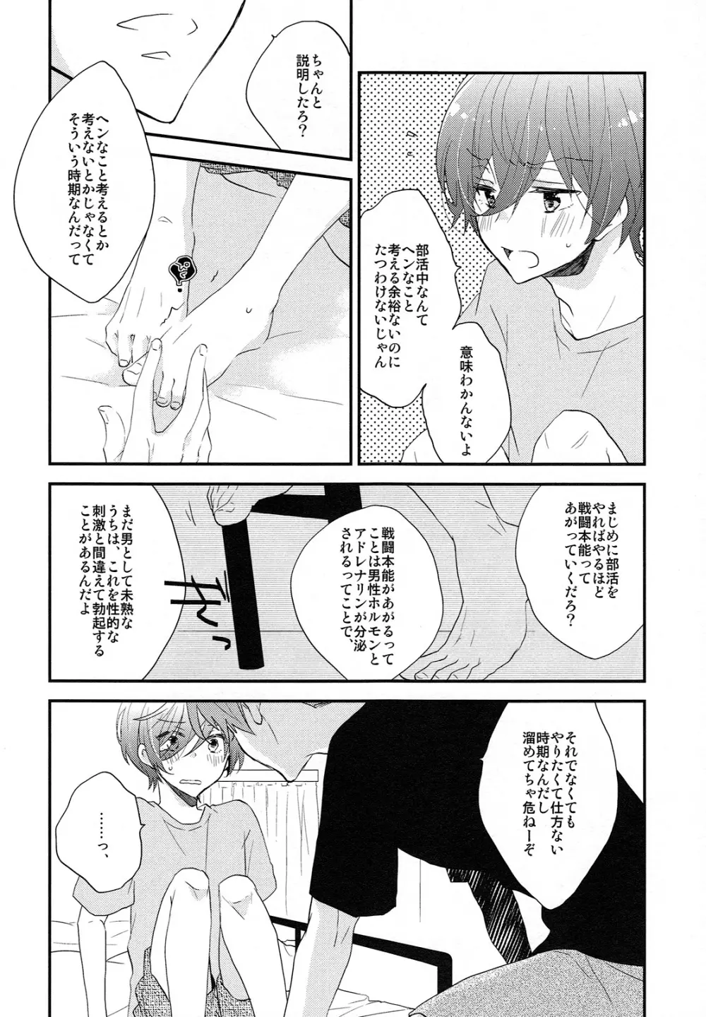 この隙間にねじこんで? - page7