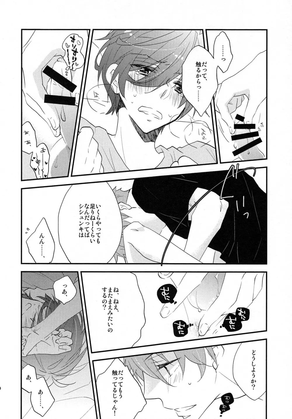 この隙間にねじこんで? - page9