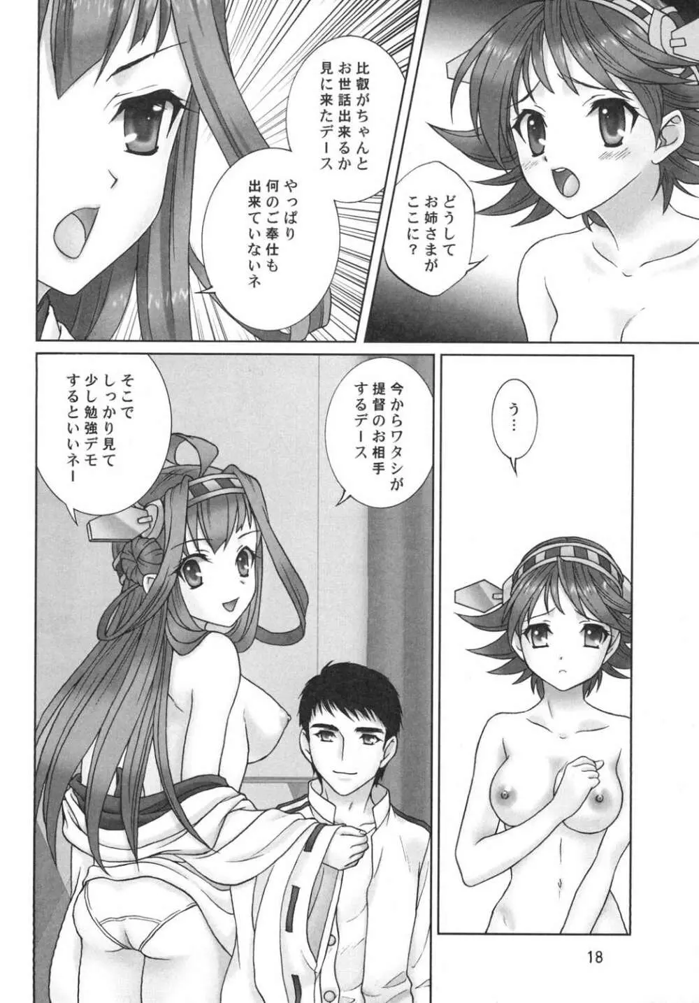 艦隊のすゝめ - page17