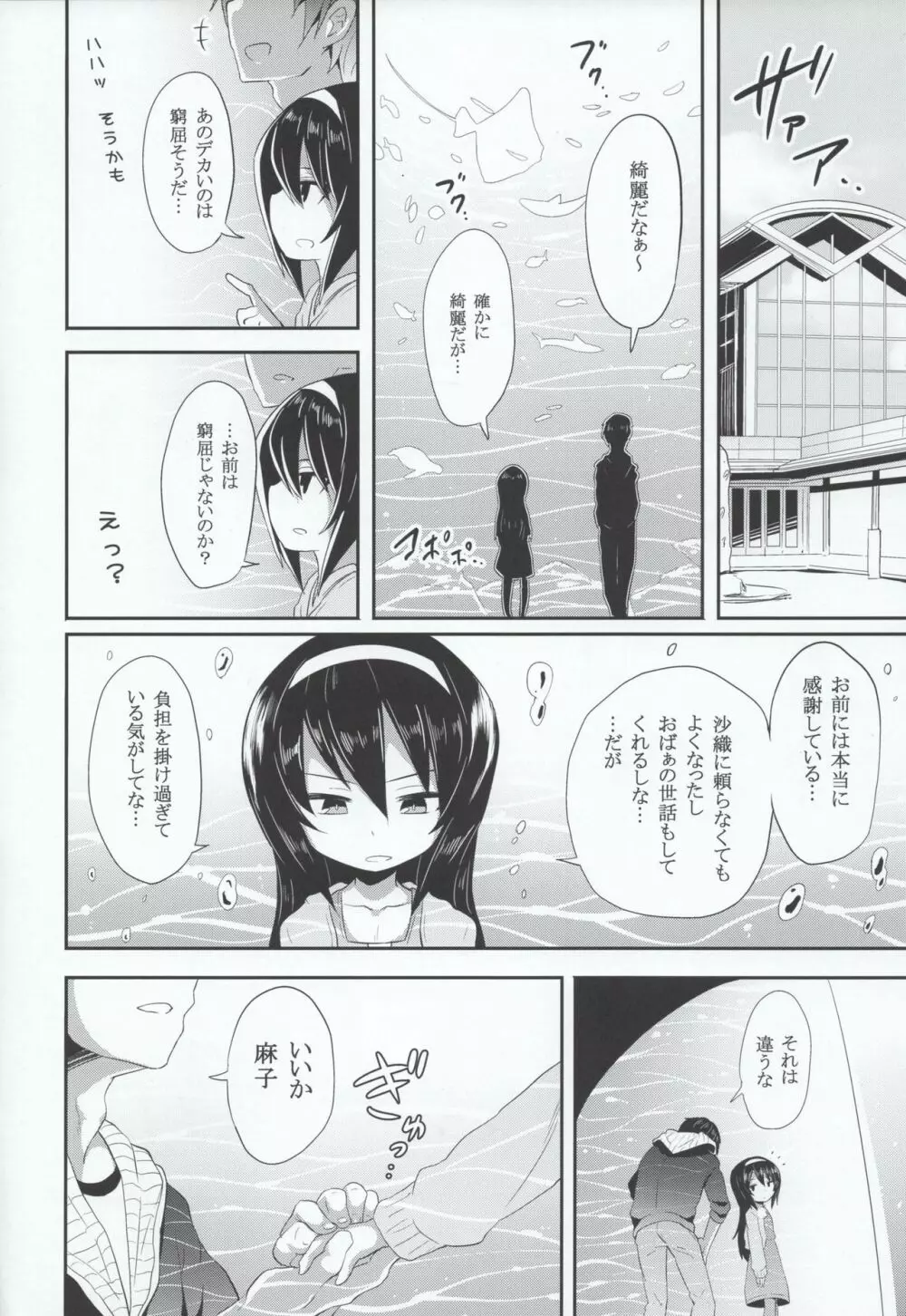 麻子に告白してみたAfter - page3