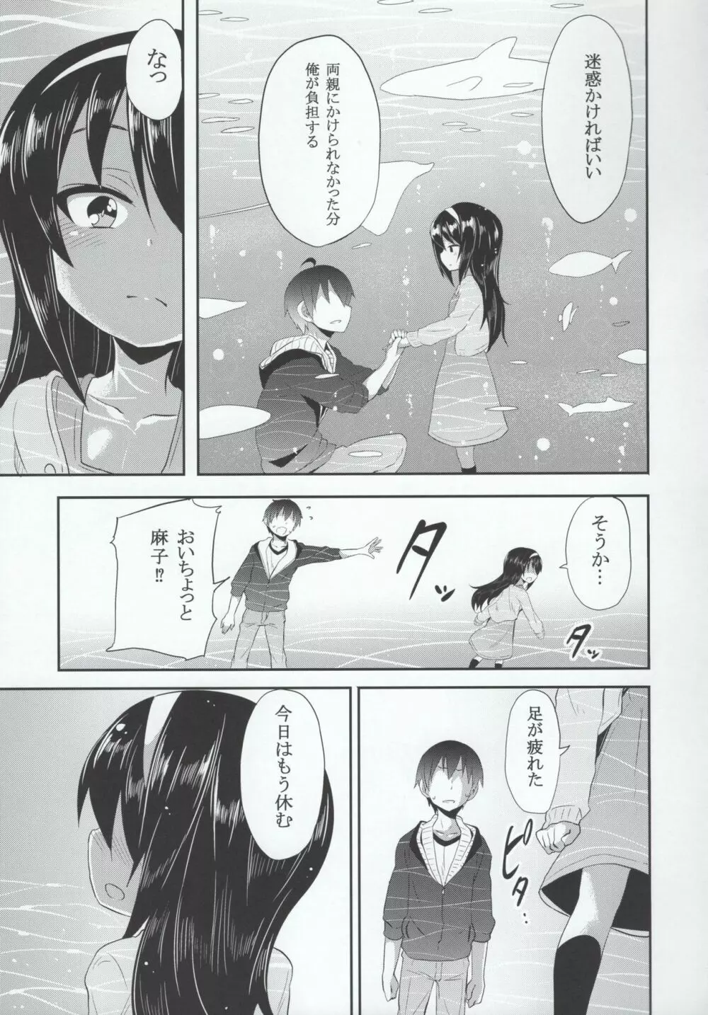 麻子に告白してみたAfter - page4