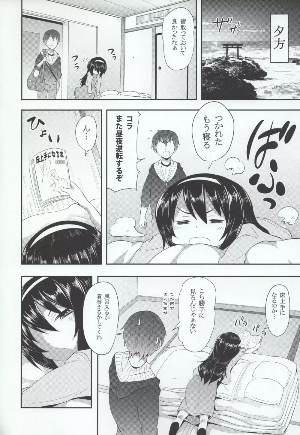 麻子に告白してみたAfter - page5