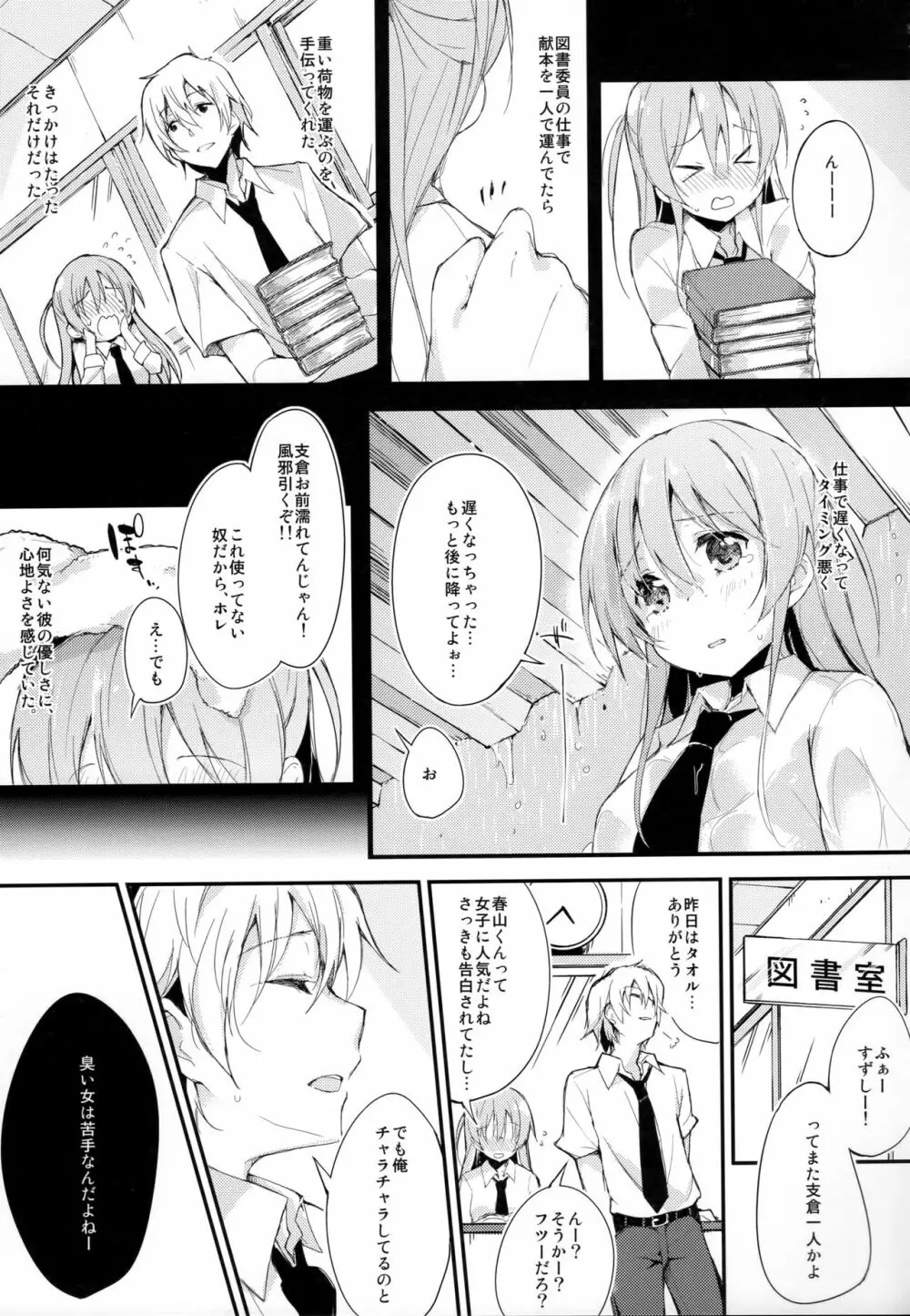 木漏れ日に泳ぐ、夏のかおり。 - page10