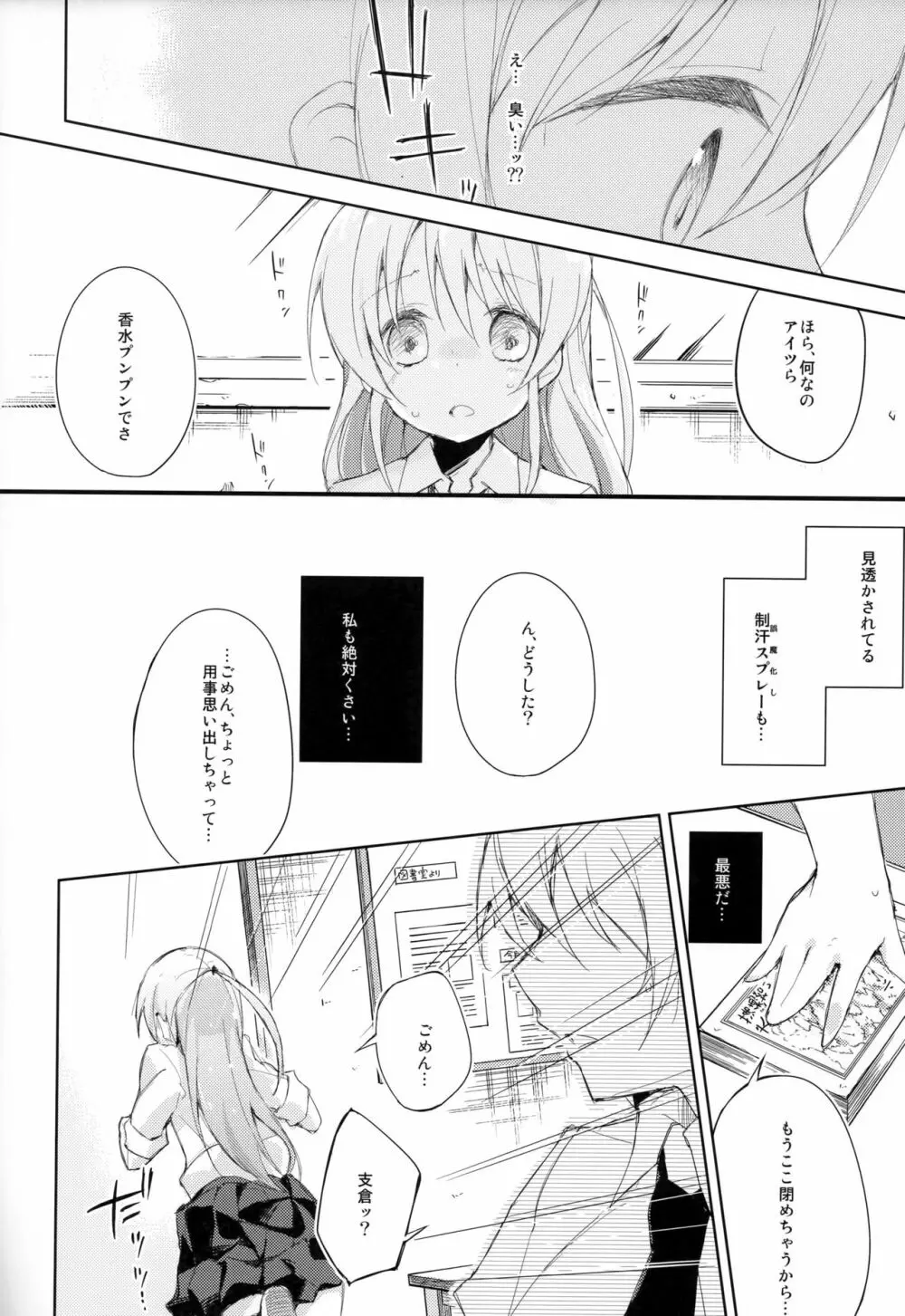 木漏れ日に泳ぐ、夏のかおり。 - page11