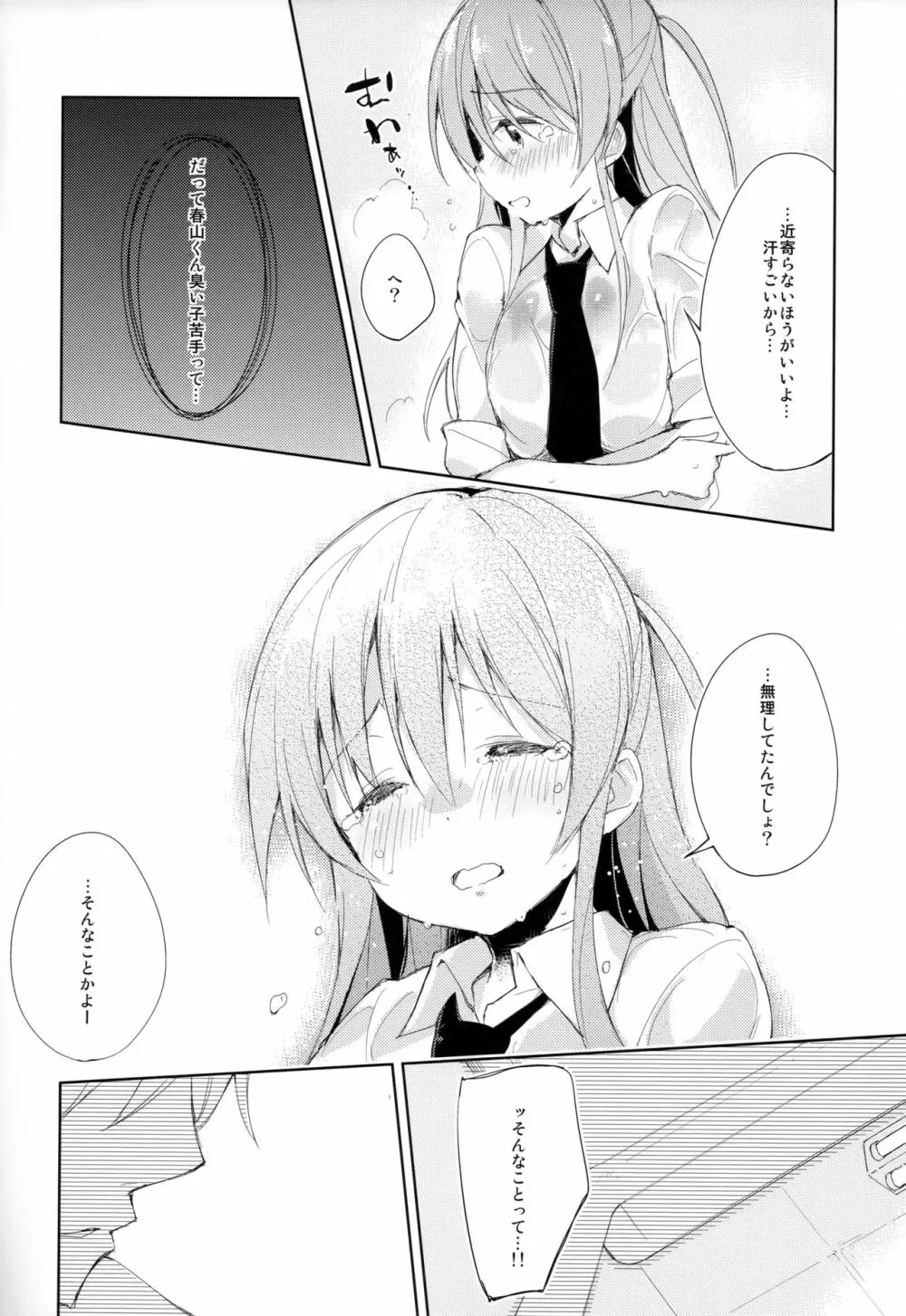 木漏れ日に泳ぐ、夏のかおり。 - page13