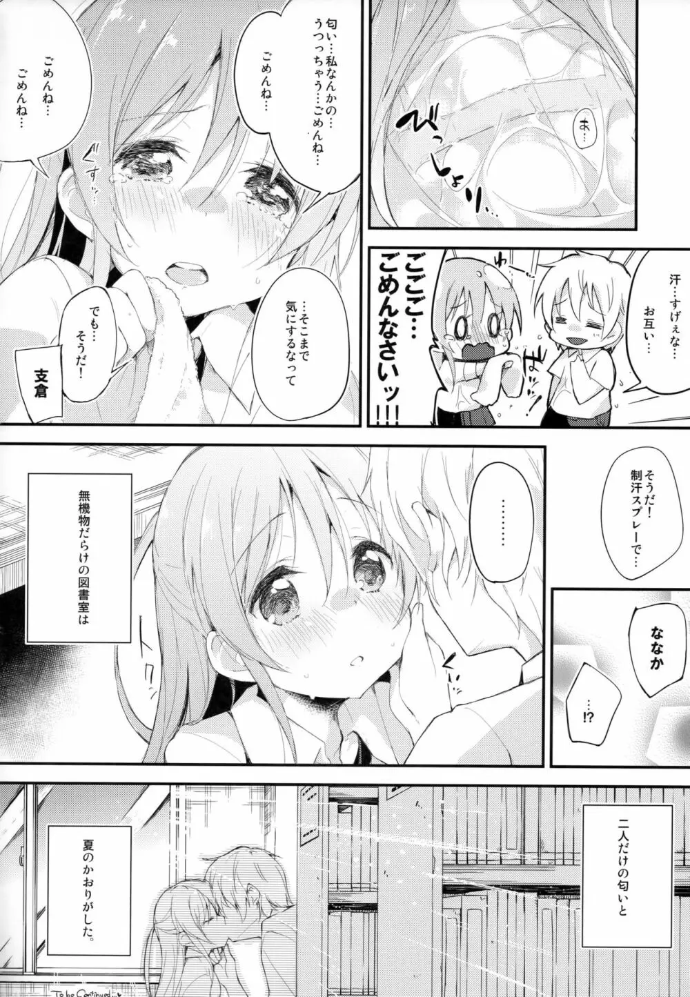 木漏れ日に泳ぐ、夏のかおり。 - page19