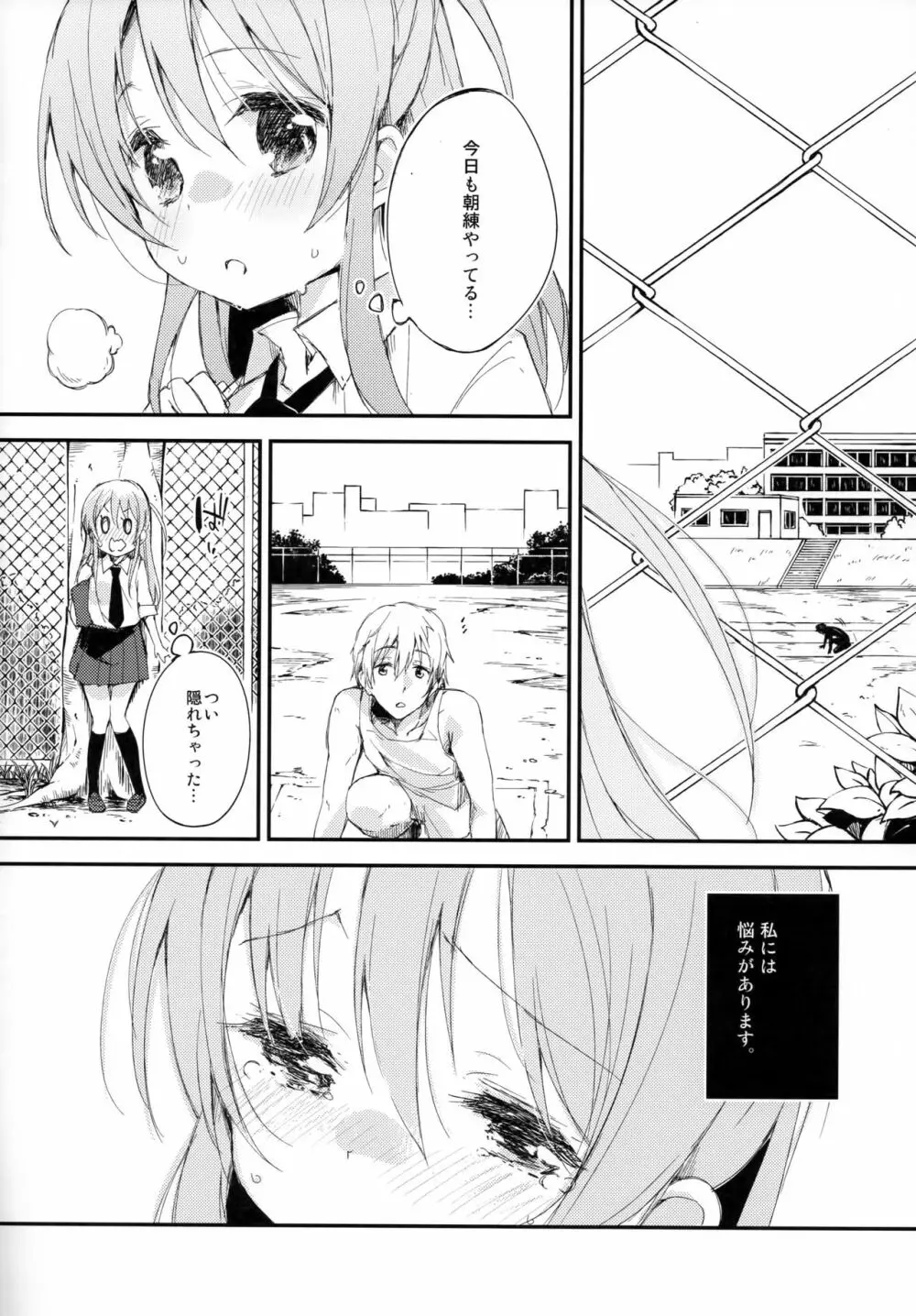 木漏れ日に泳ぐ、夏のかおり。 - page5