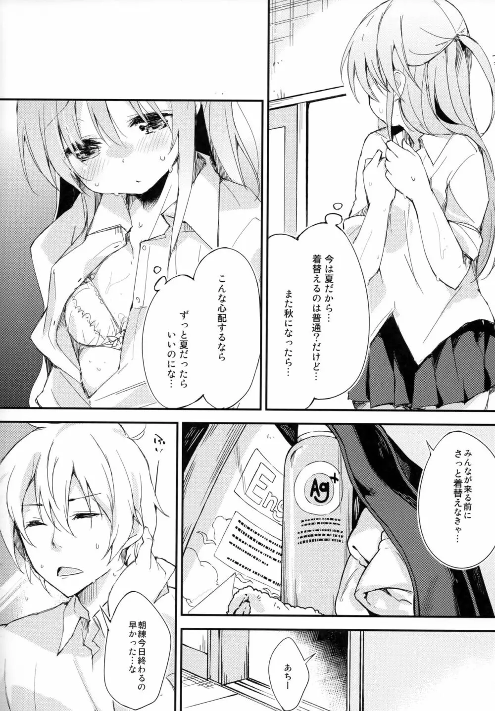 木漏れ日に泳ぐ、夏のかおり。 - page7