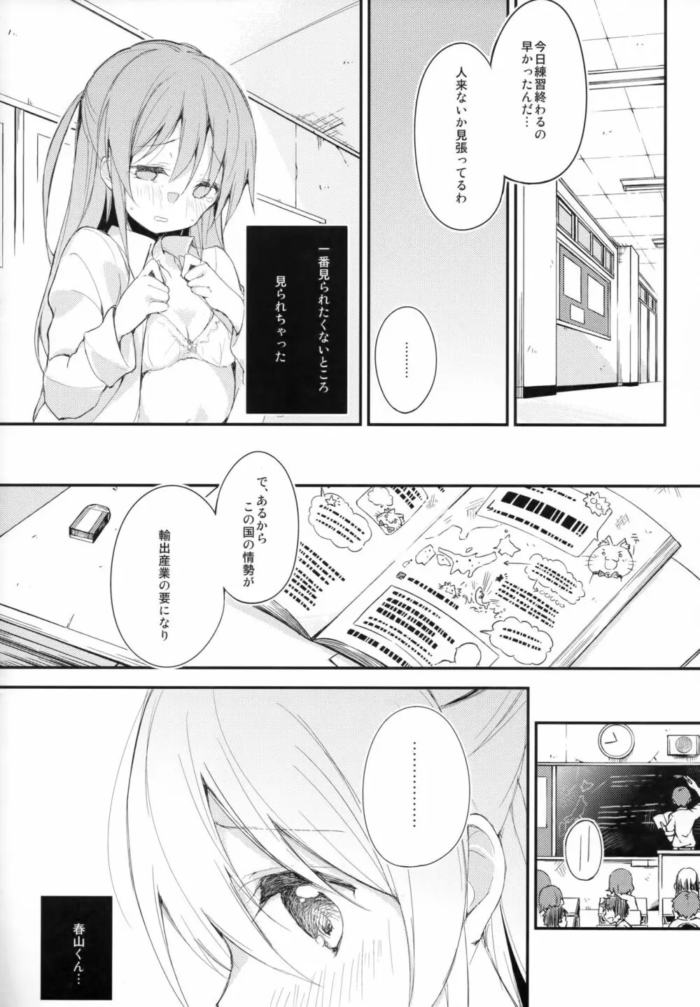 木漏れ日に泳ぐ、夏のかおり。 - page9