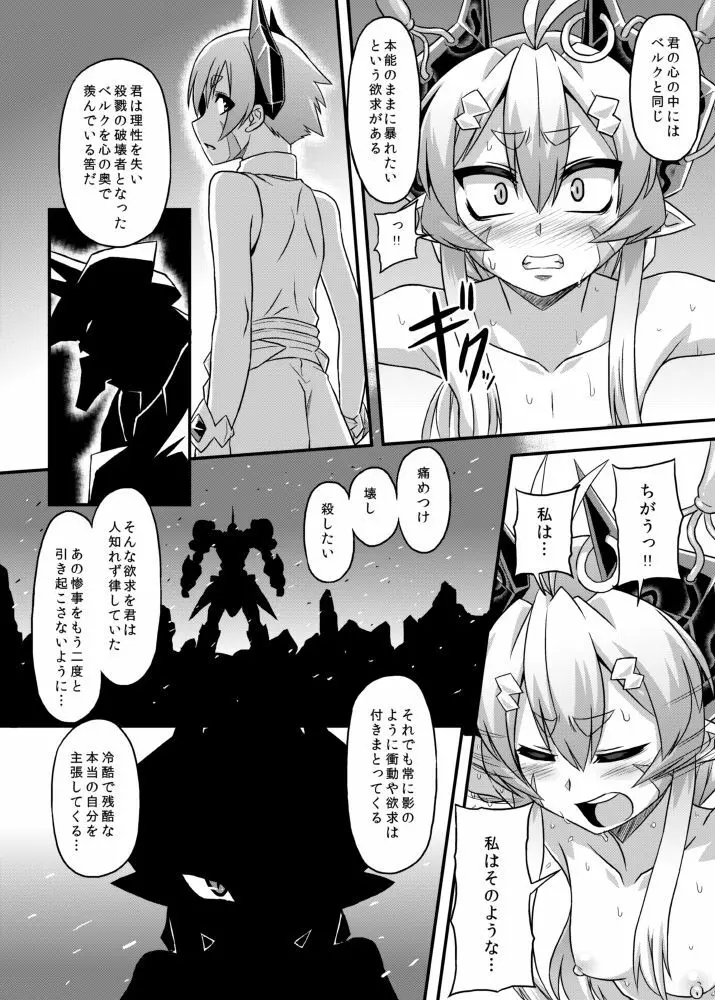 あくのこころ1＋弐 - page8