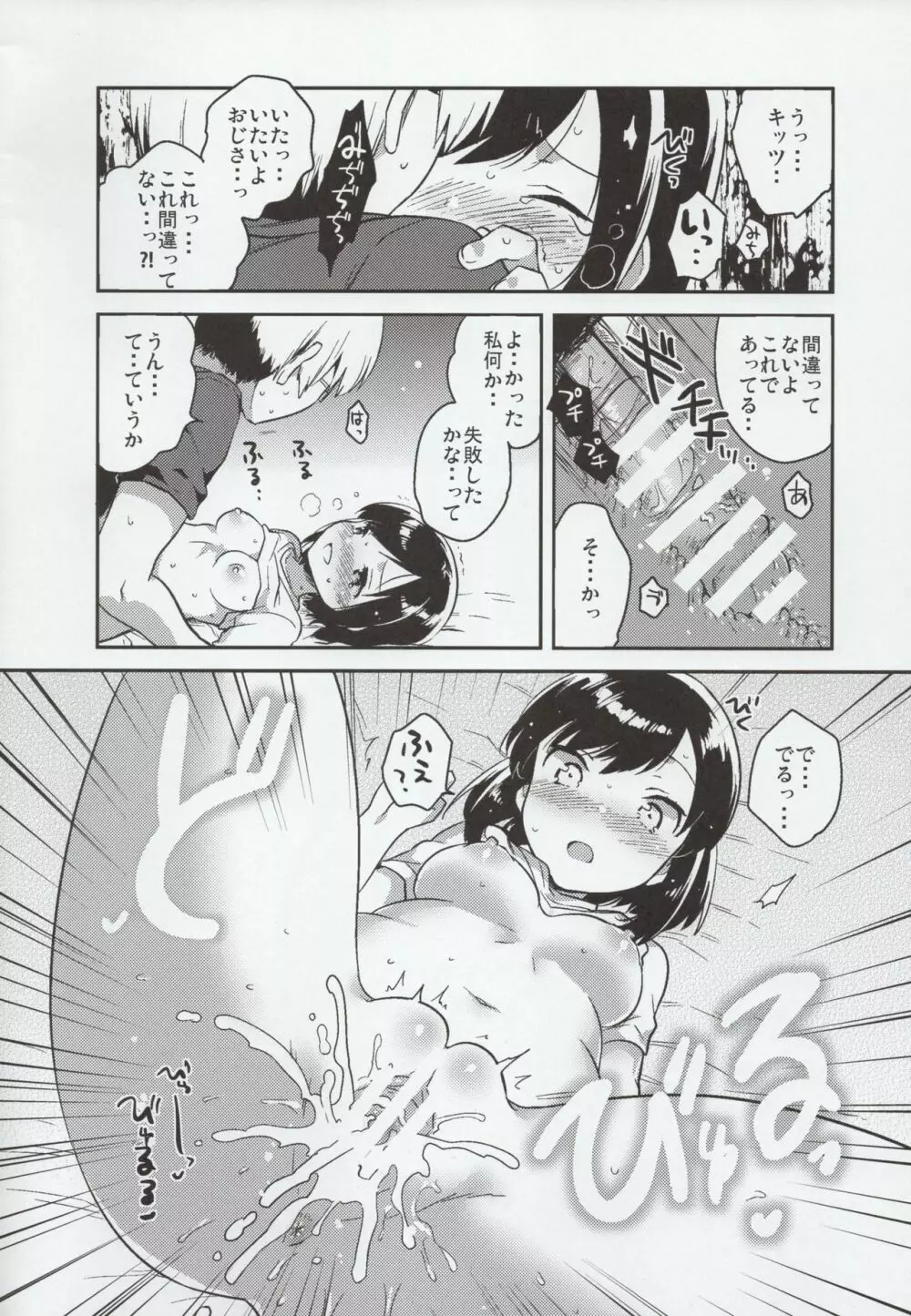 彼女が愛した誘拐犯 - page13