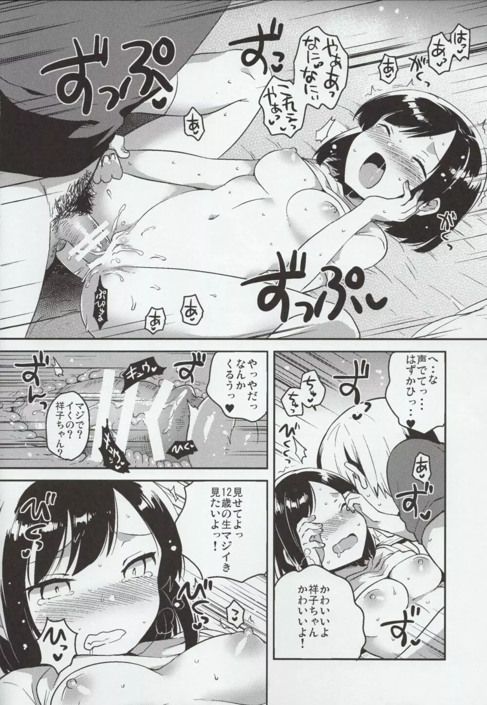 彼女が愛した誘拐犯 - page15