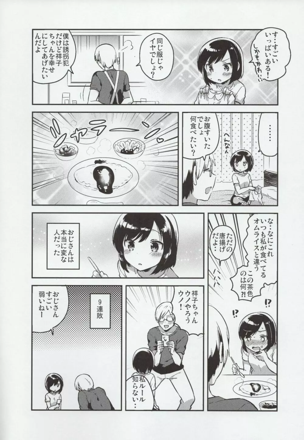 彼女が愛した誘拐犯 - page17