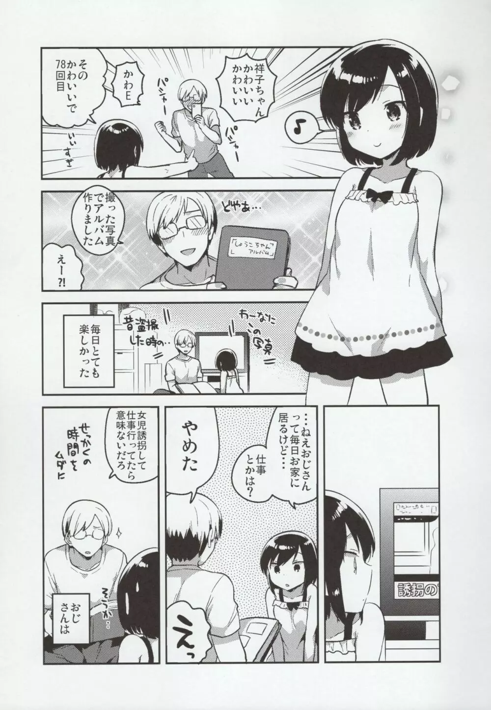 彼女が愛した誘拐犯 - page18