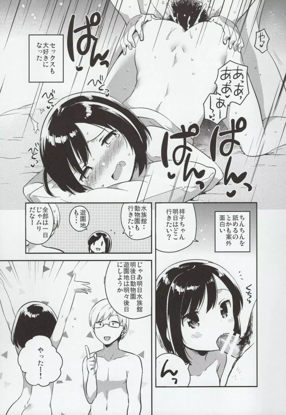 彼女が愛した誘拐犯 - page20