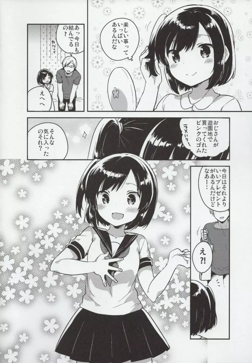 彼女が愛した誘拐犯 - page21