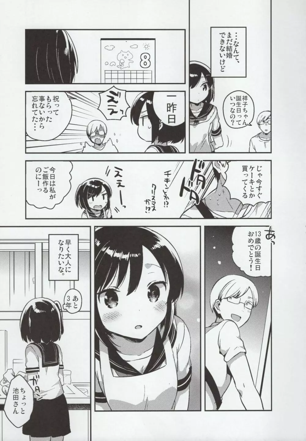 彼女が愛した誘拐犯 - page26