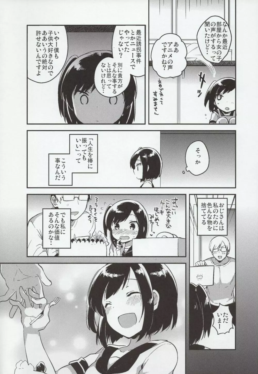 彼女が愛した誘拐犯 - page27