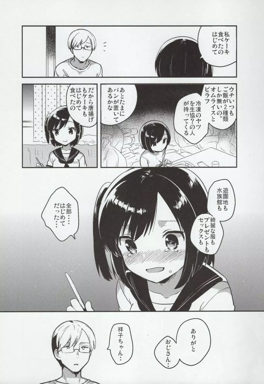 彼女が愛した誘拐犯 - page28