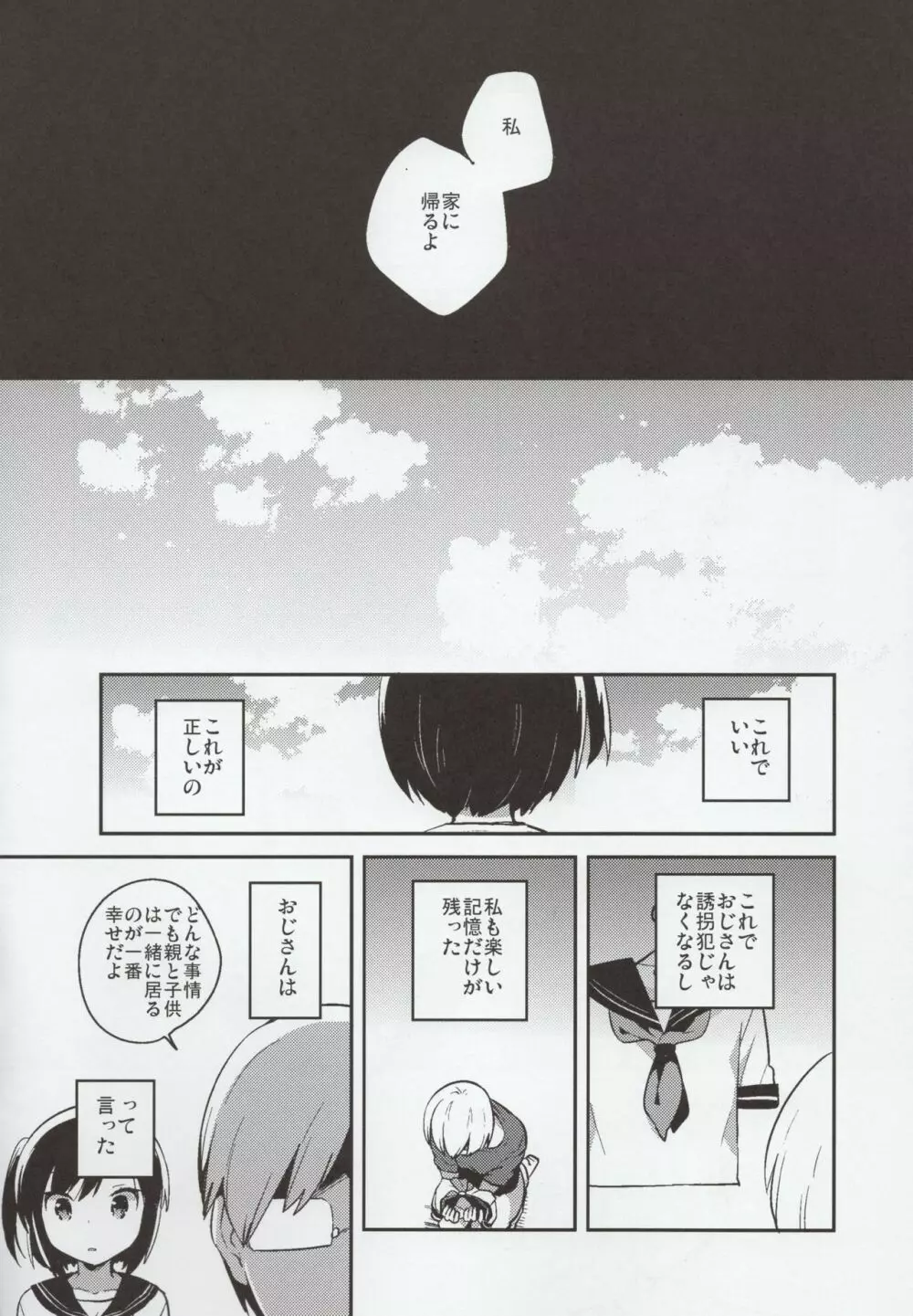 彼女が愛した誘拐犯 - page29