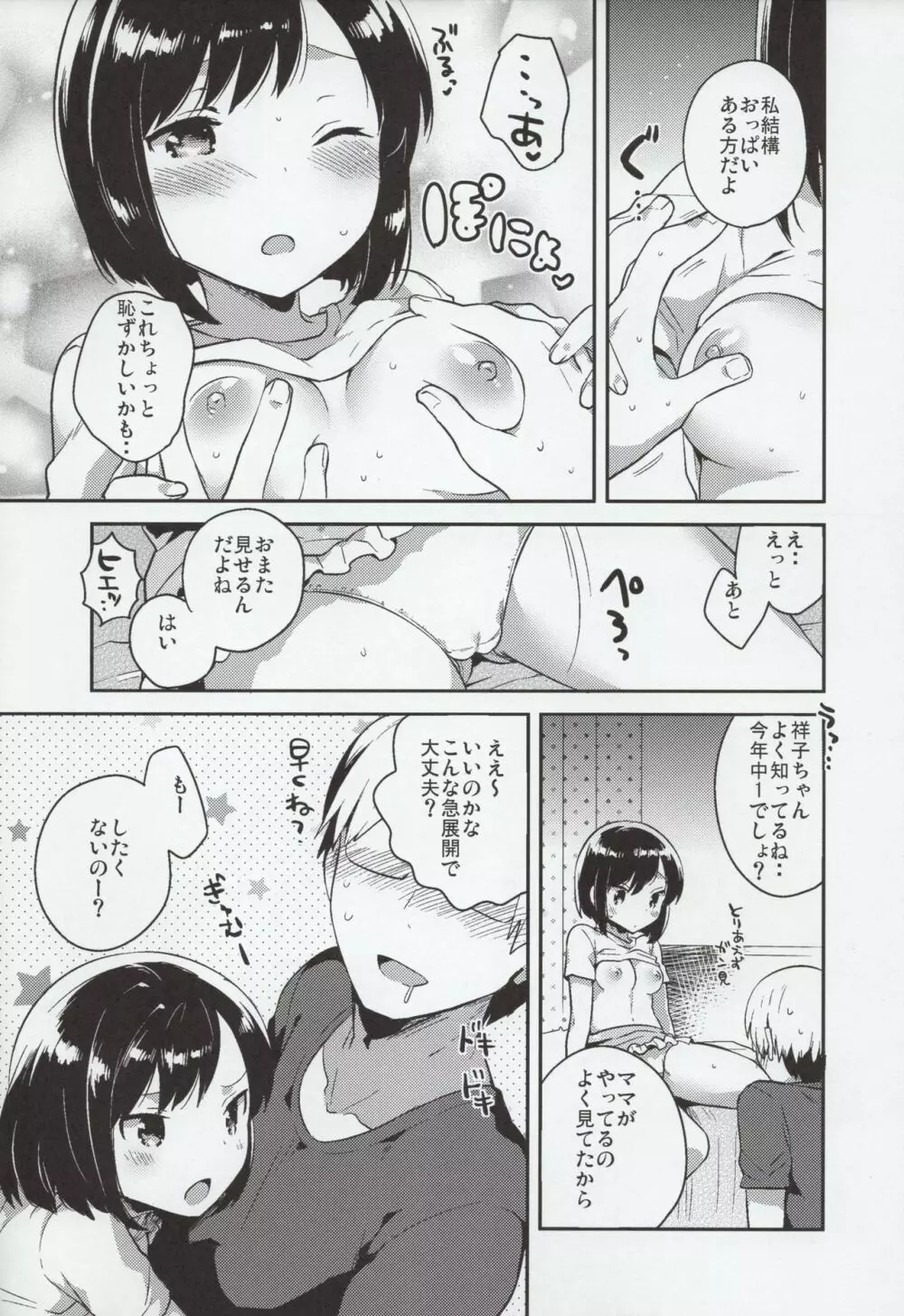 彼女が愛した誘拐犯 - page9