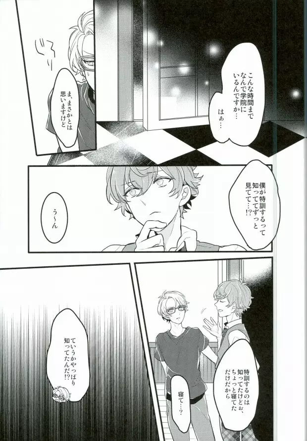 単純接触のゆくえ - page11