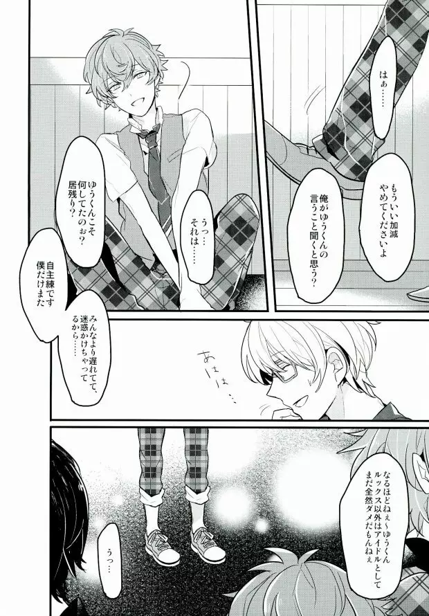 単純接触のゆくえ - page12