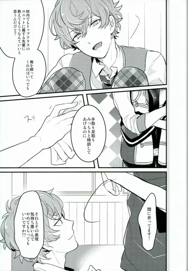 単純接触のゆくえ - page13