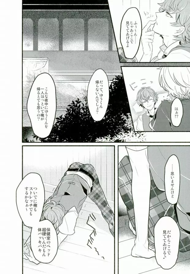 単純接触のゆくえ - page14