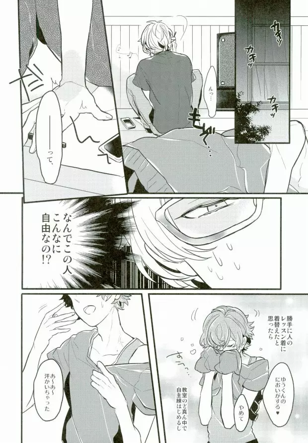 単純接触のゆくえ - page16