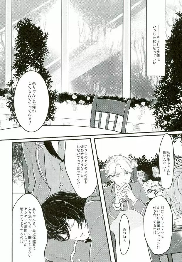 単純接触のゆくえ - page18