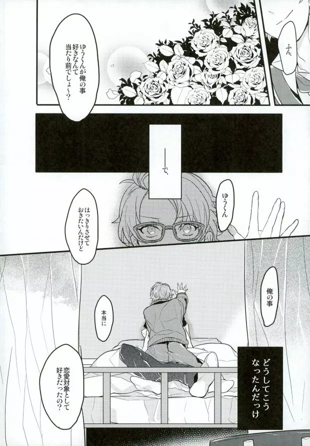 単純接触のゆくえ - page20