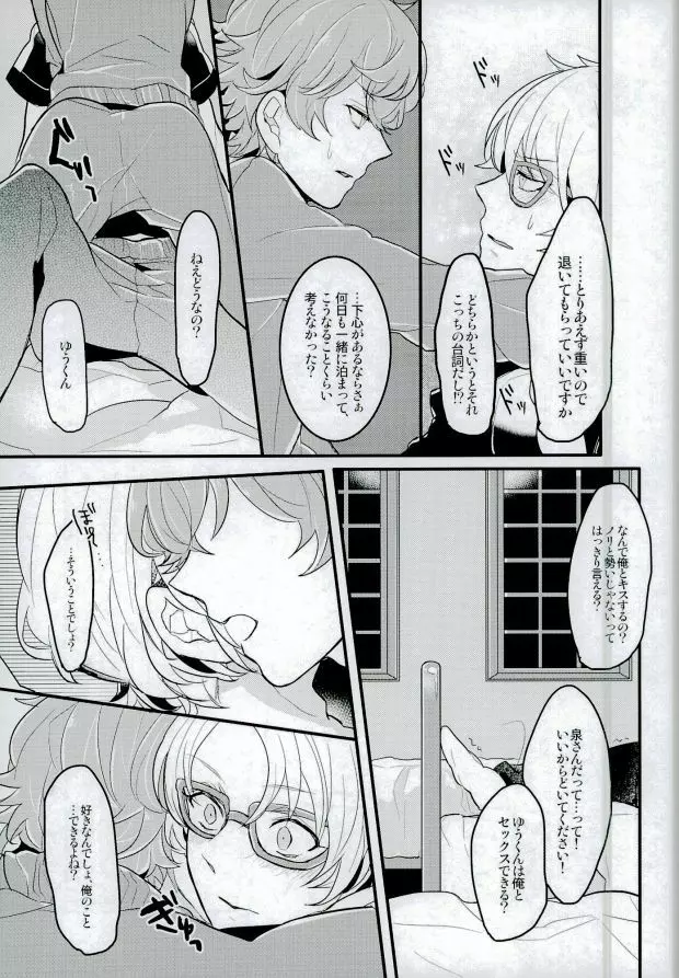 単純接触のゆくえ - page21