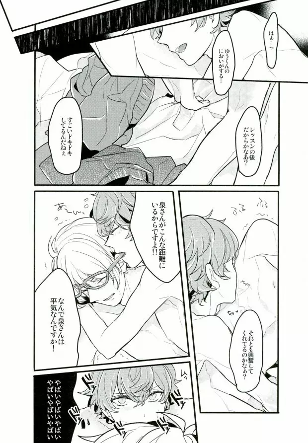 単純接触のゆくえ - page22