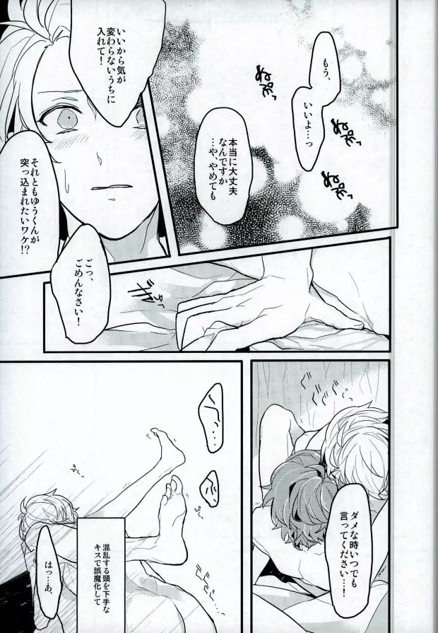 単純接触のゆくえ - page27