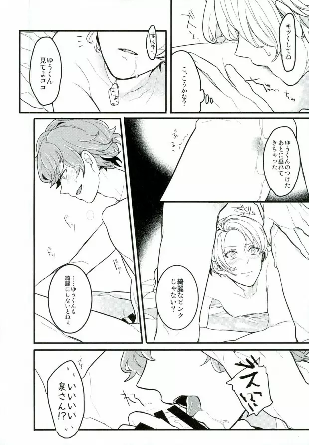 単純接触のゆくえ - page30