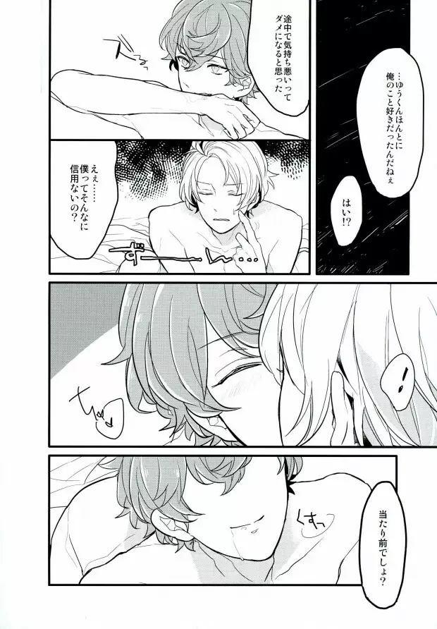 単純接触のゆくえ - page32