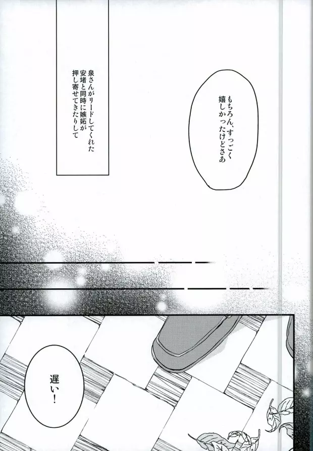 単純接触のゆくえ - page33