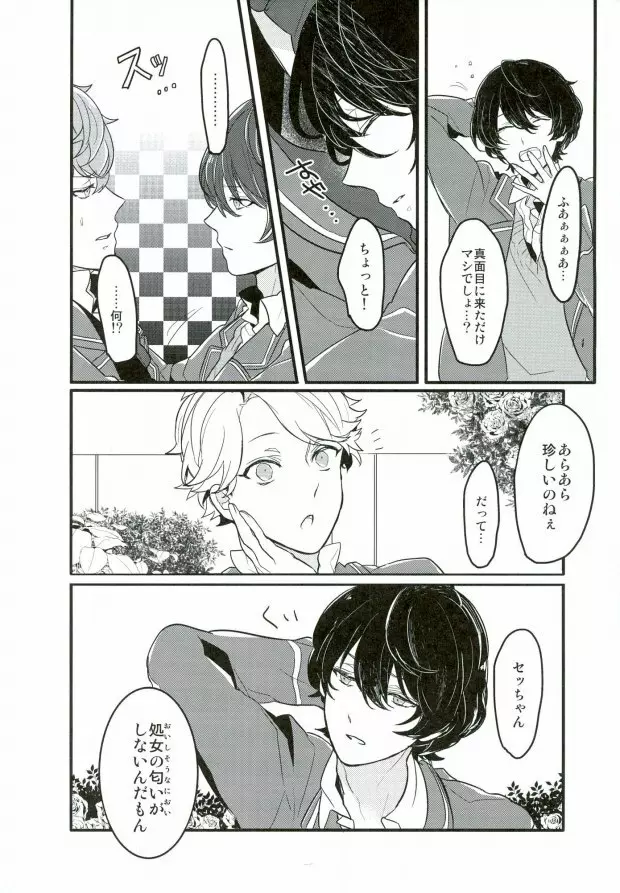 単純接触のゆくえ - page34