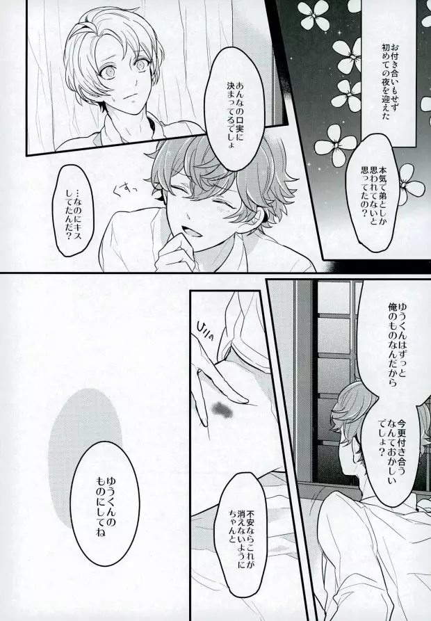 単純接触のゆくえ - page36