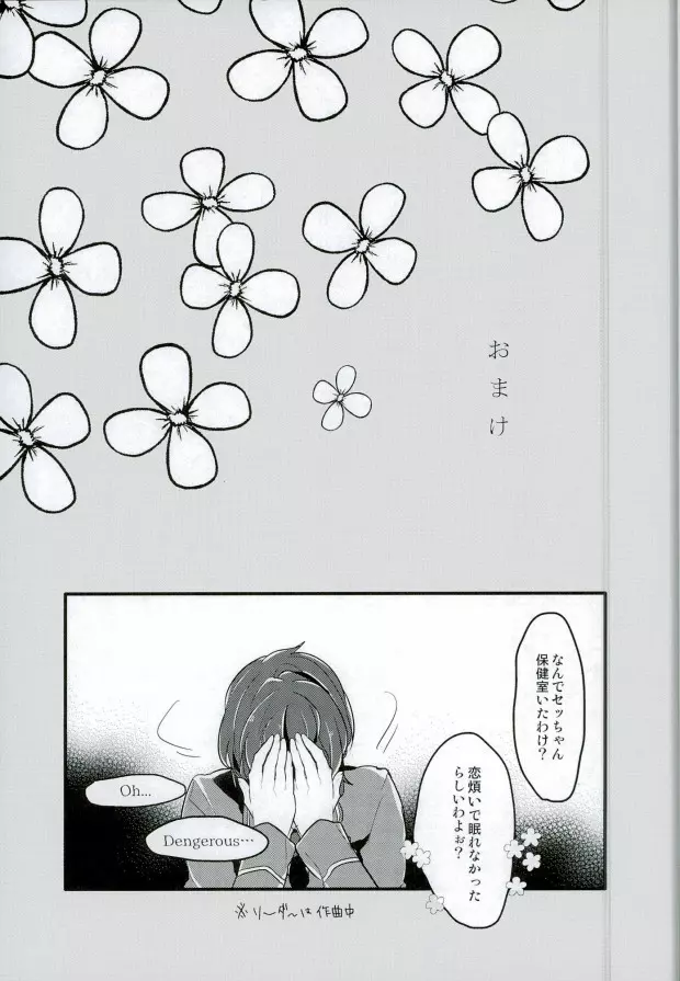 単純接触のゆくえ - page37